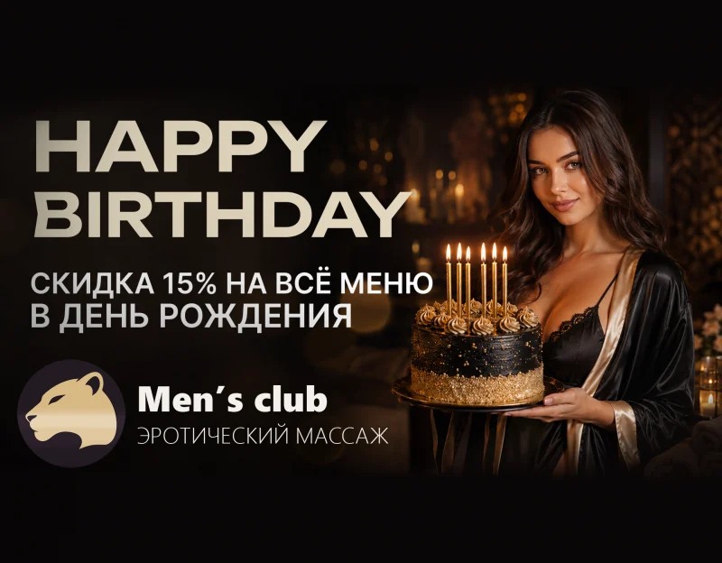 С Днём Рождения, милый!